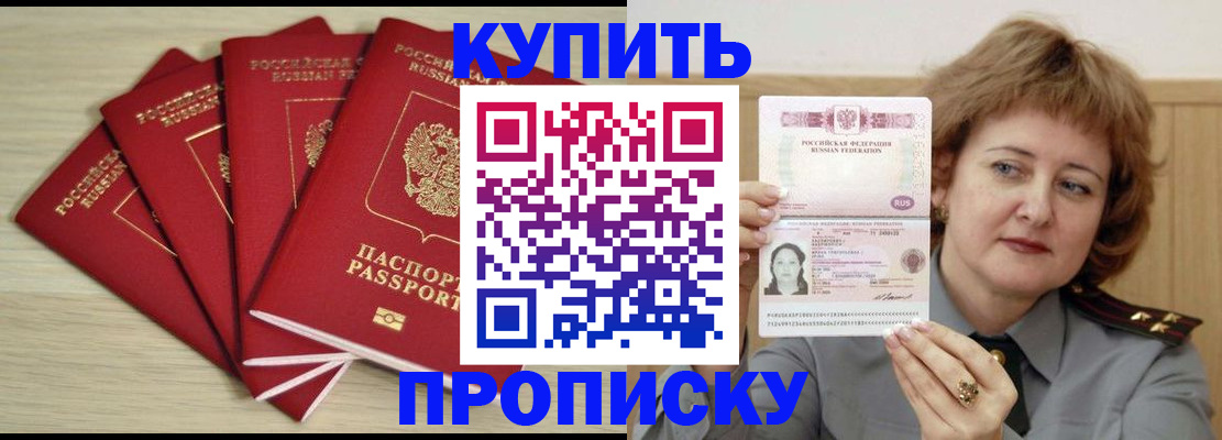 прописка регистрация в Алексеевке