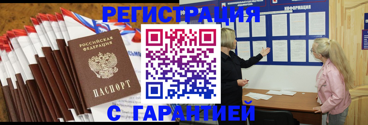 временная прописка в Алексеевке