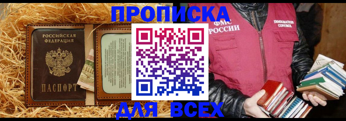 прописка для работы в Алексеевке