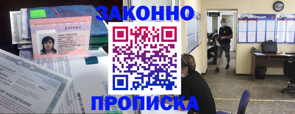 временная регистрация купить в Алексеевке